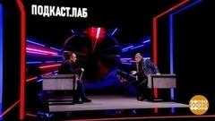 «Подкаст.Лаб»: выходим на новую орбиту! Доброе утро. Фрагмент 