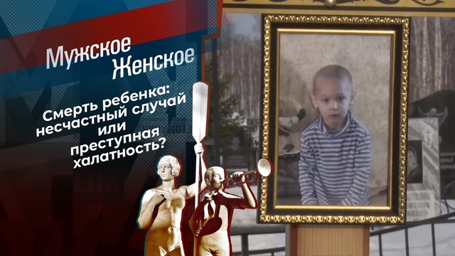 Второго шанса не будет. Мужское / Женское