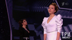 Екатерина Гусева / Нина Шацкая — «Любовь и разлука». Три аккорда. Седьмой сезон. Фрагмент