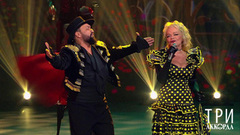 Лариса Долина / Жан Милимеров — «Песня Яшки-цыгана». Три аккорда. Седьмой сезон. Фрагмент 