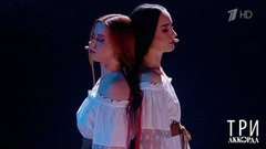 Виктория Дайнеко / Юлия Савичева — «Ленточка». Три аккорда. Седьмой сезон. Фрагмент