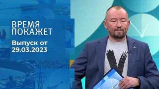 Время покажет. Часть 3
