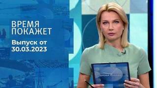 Время покажет. Часть 1