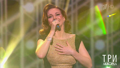 Екатерина Гусева — «Бессовестно счастливая». Три аккорда. Седьмой сезон. Фрагмент 