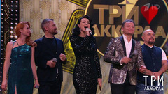 Все участники — «Три аккорда». Три аккорда. Седьмой сезон. Фрагмент 