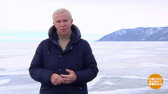 Вячеслав  Фетисов - об экологии. Доброе утро. Фрагмент