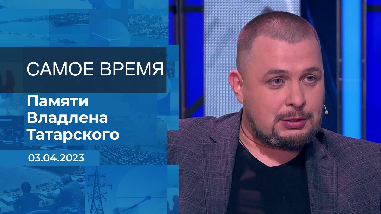 Убийство Владлена Татарского было спланировано украинскими спецслужбами.  Новости. Первый канал