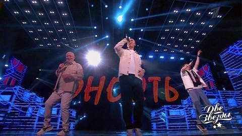 Две звезды. Отцы и дети. Новый сезон. Анонс