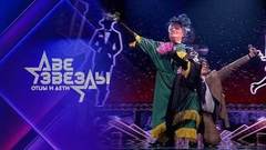 Две звезды. Отцы и дети. Выпуск от 23.06.2024