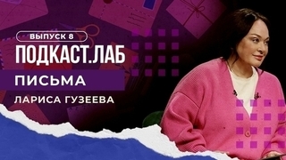 Письма. Вспоминаем Татьяну Пельтцер. Выпуск от 11.04.2023