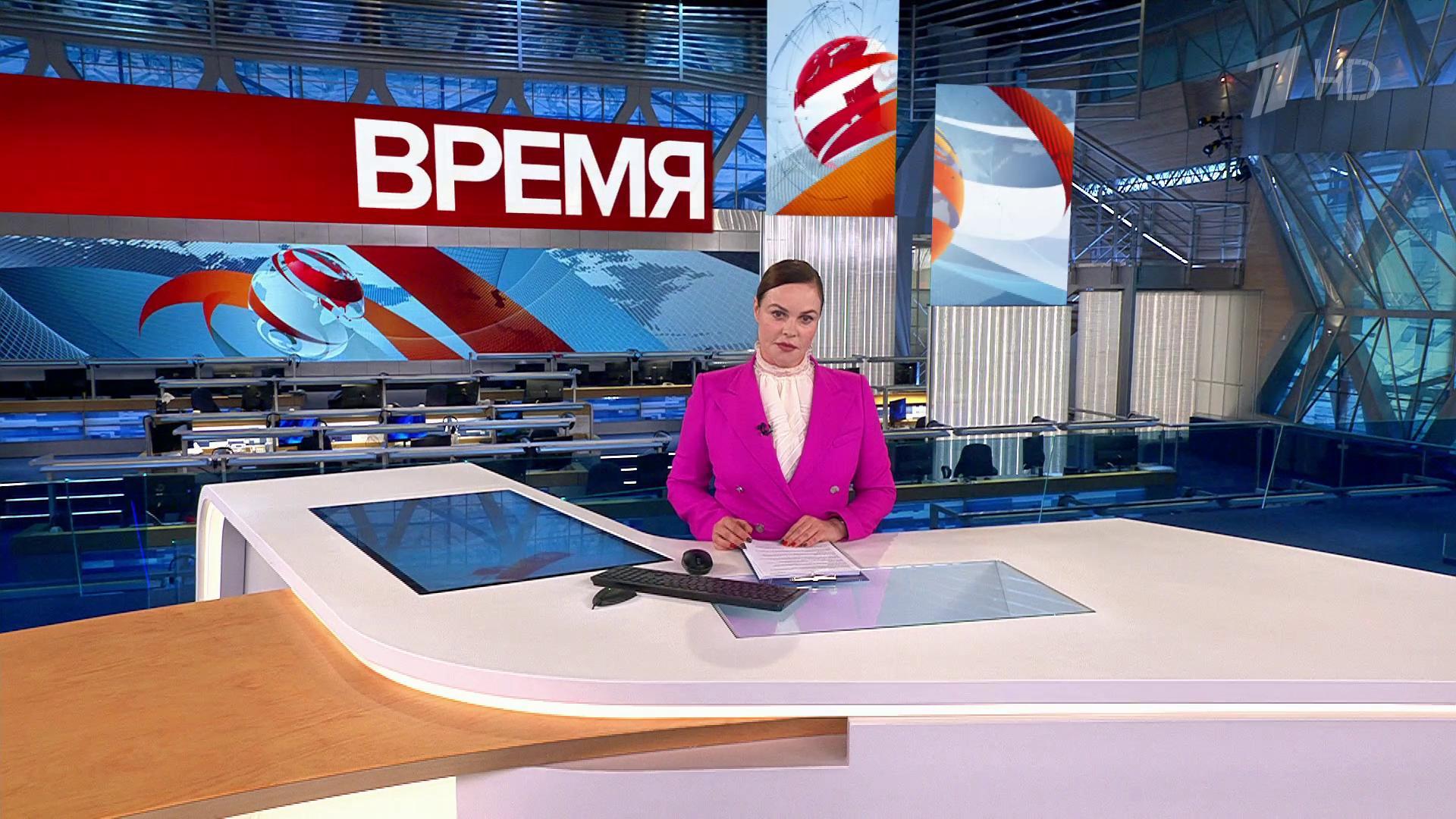 Выпуск программы «Время» в 21:00 13 апреля 2023