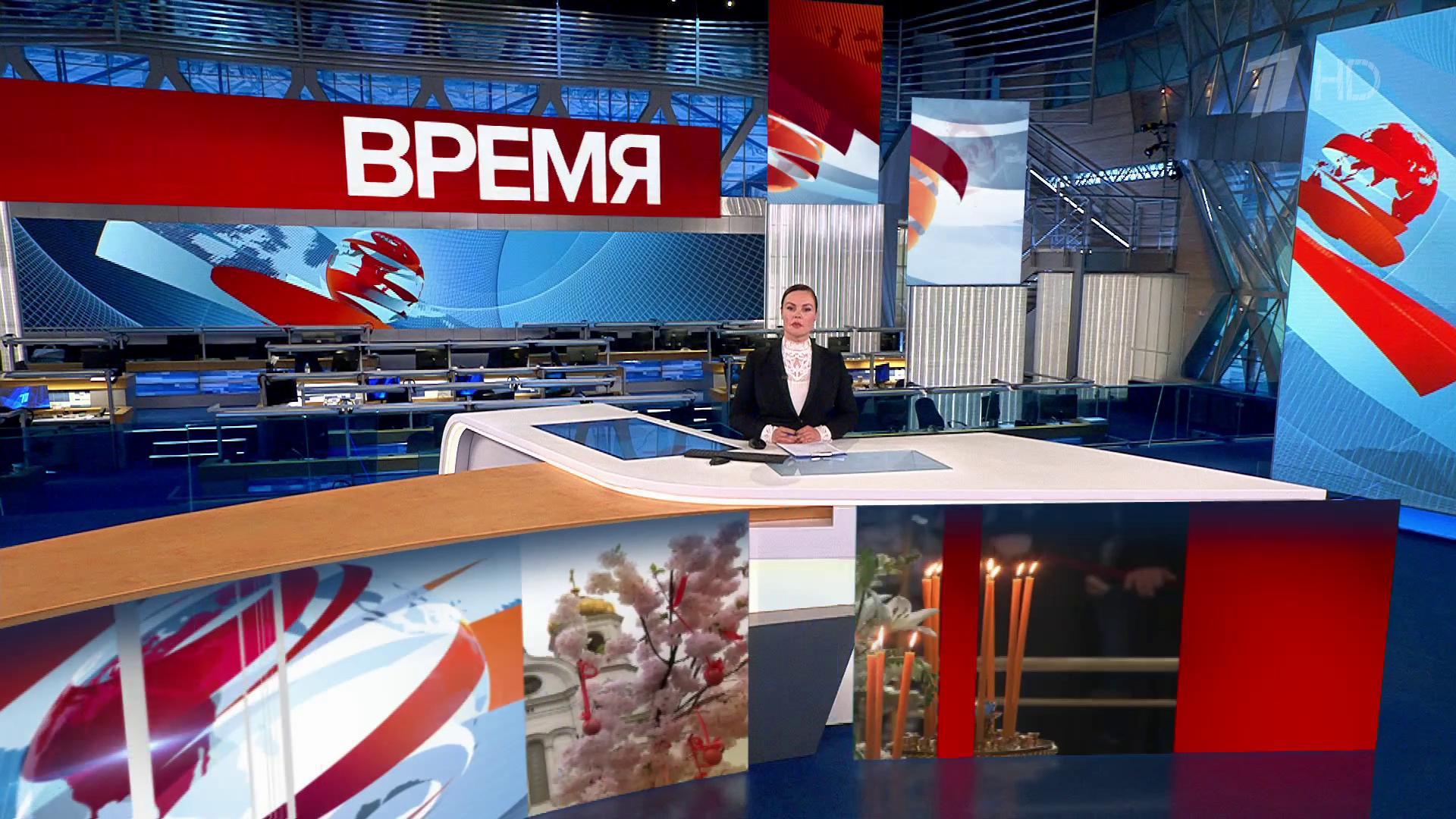 Выпуск программы «Время» в 21:00 15 апреля 2023