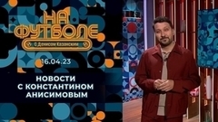 Квартира за Fan ID и Вера в «Зените». Околофутбольные новости. На футболе с Денисом Казанским. Фрагмент