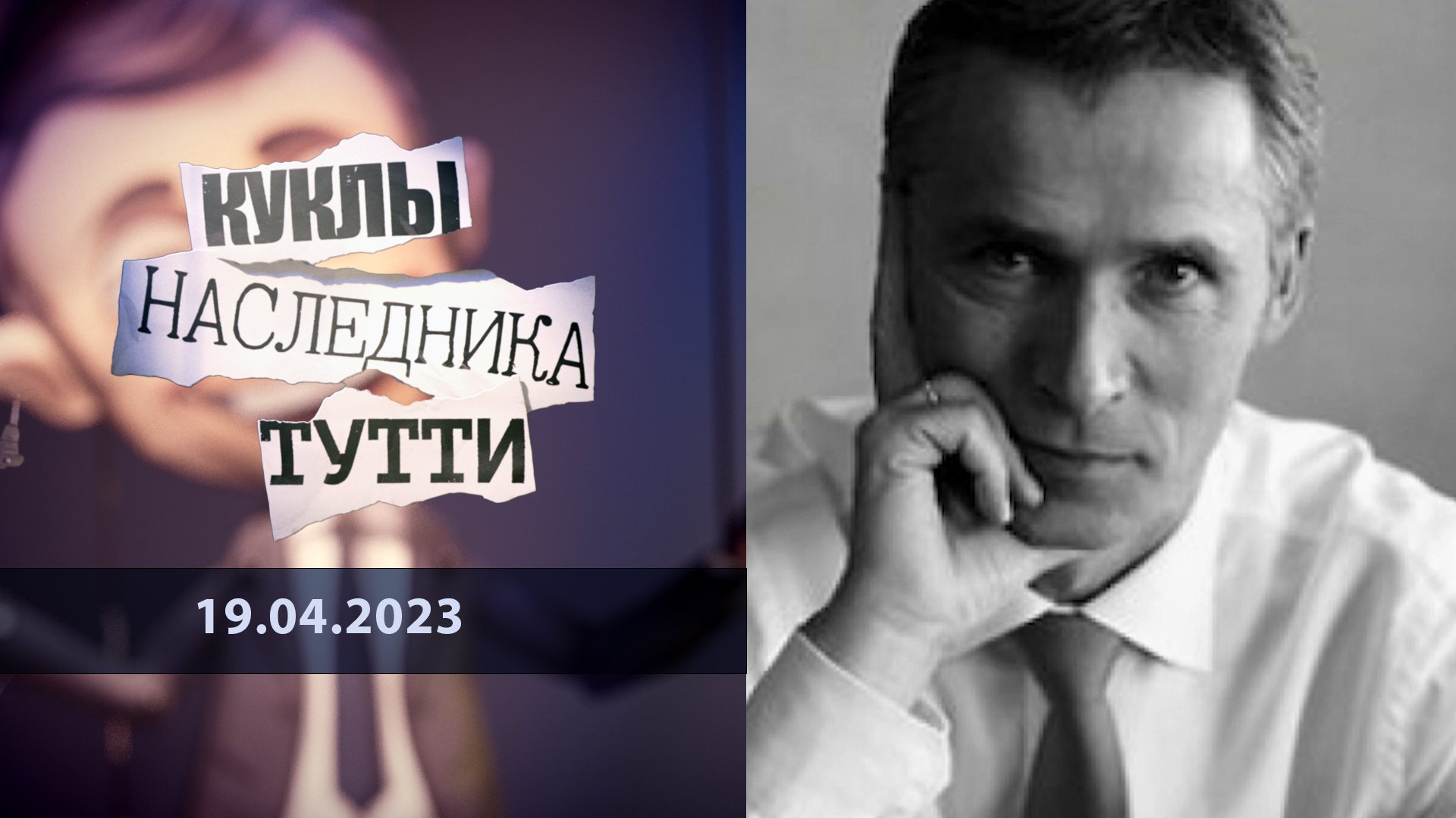 Тутти наследника куклы первый канал что это такое