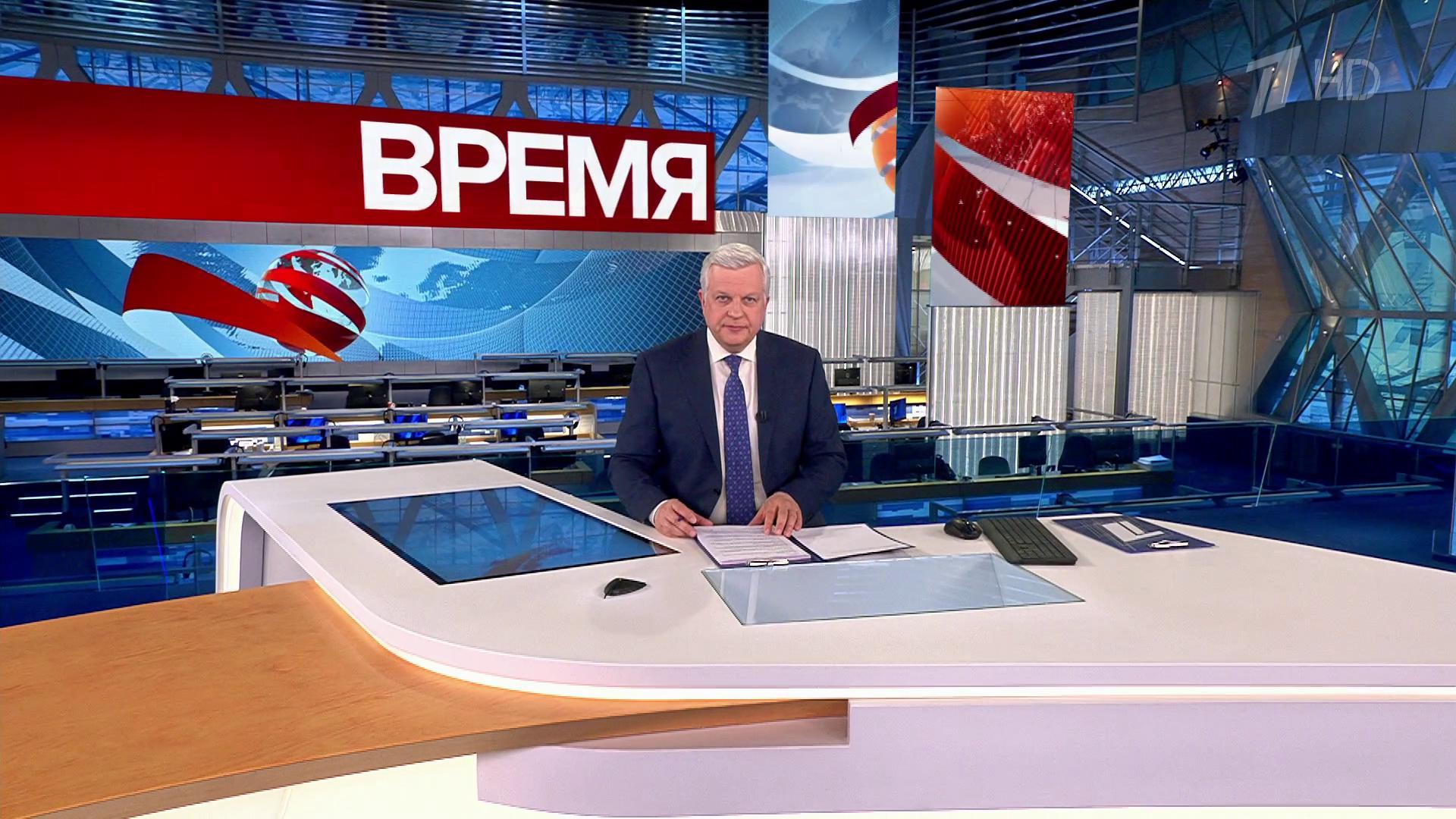 Выпуск программы «Время» в 21:00 19 апреля 2023