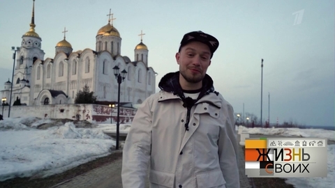 Владимир — Суздаль. Жизнь своих. Анонс