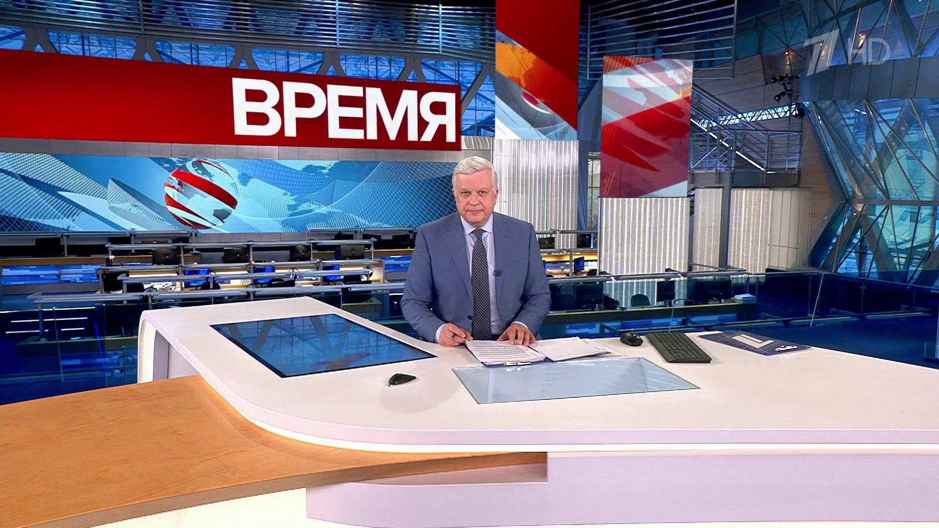 Выпуск программы «Время» в 21:00 20 апреля 2023