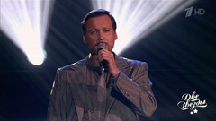 Аскар Абдразаков и Ирэн — «Вечная любовь». Две звезды. Отцы и дети. Фрагмент 