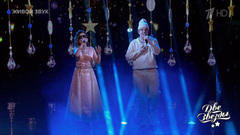 Диана Гурцкая и Константин — «Колыбельная медведицы». Две звезды. Отцы и дети. Фрагмент 