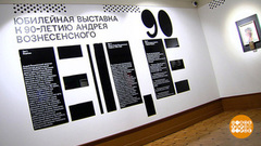 Памяти Андрея Вознесенского. Доброе утро. Фрагмент 