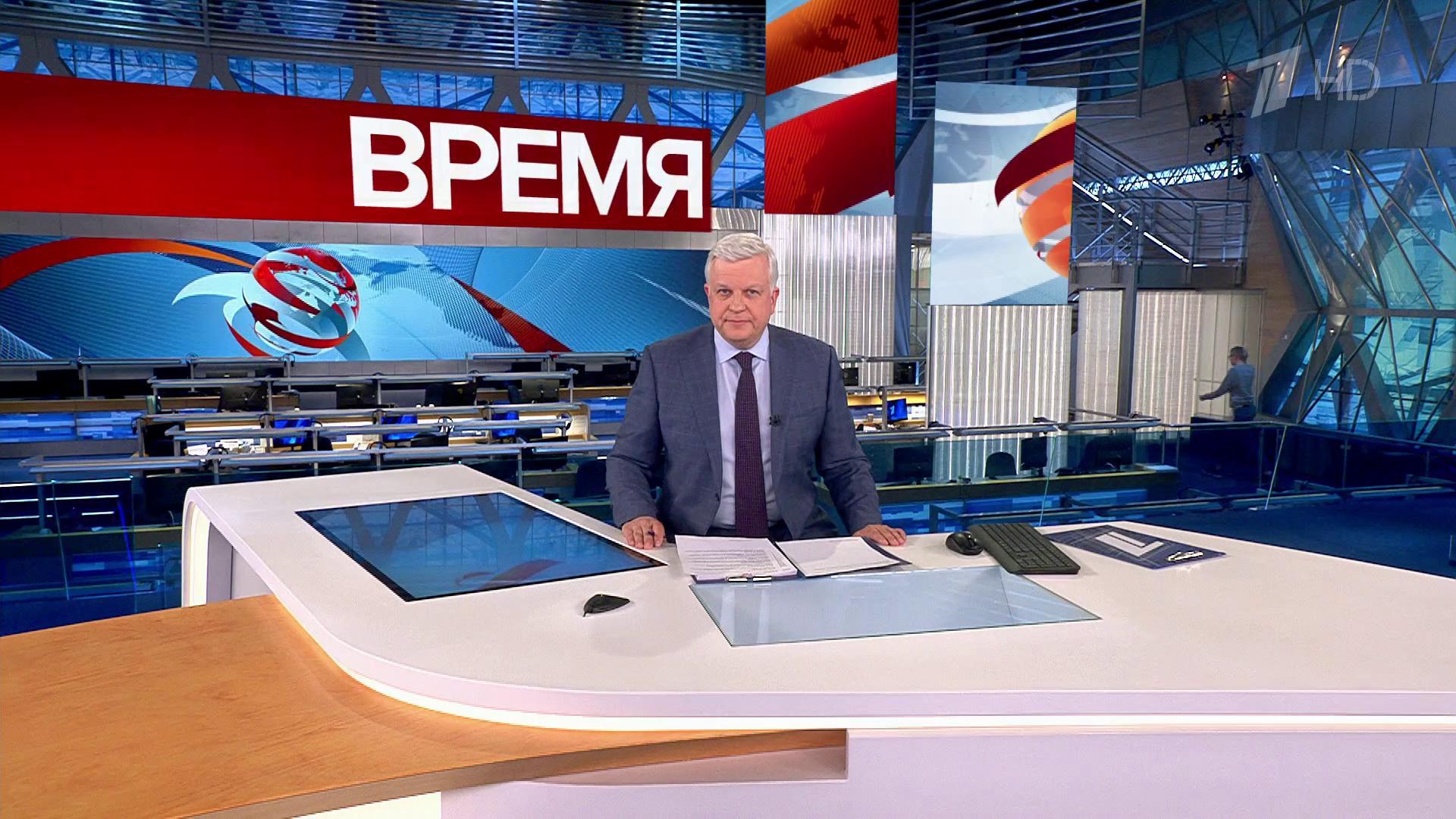 Выпуск программы «Время» в 21:00  1 мая 2023