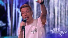 «Dabro» и Николай Засидкевич — «Потому, что мы пилоты». Две звезды. Отцы и дети. Фрагмент