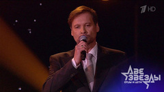 Аскар Абдразаков и Ирэн — «Журавли». Две звезды. Отцы и дети. Фрагмент 