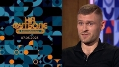 Дмитрий Скопинцев. На футболе с Денисом Казанским