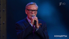 Александр Михайлов — «Мое поколение». Праздничный концерт. Фрагмент 