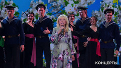 Ирина Аллегрова / Ансамбль песни и пляски национальной гвардии РФ — «Майский вальс». Праздничный концерт. Фрагмент