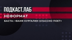«Ваня классно поет». Баста — о том, как заметил артиста в шоу «Голос.Дети». Неформат. Фрагмент 