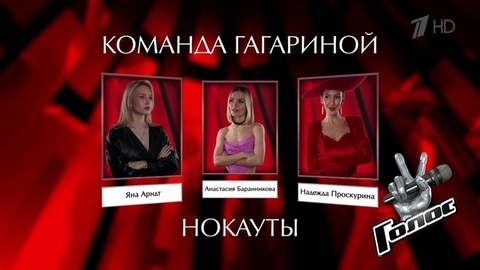 Яна Арндт, Анастасия Баранникова и Надежда Проскурина перед Нокаутами