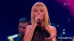 Валерия — «Чтобы все было хорошо». Праздничный концерт. Фрагмент 