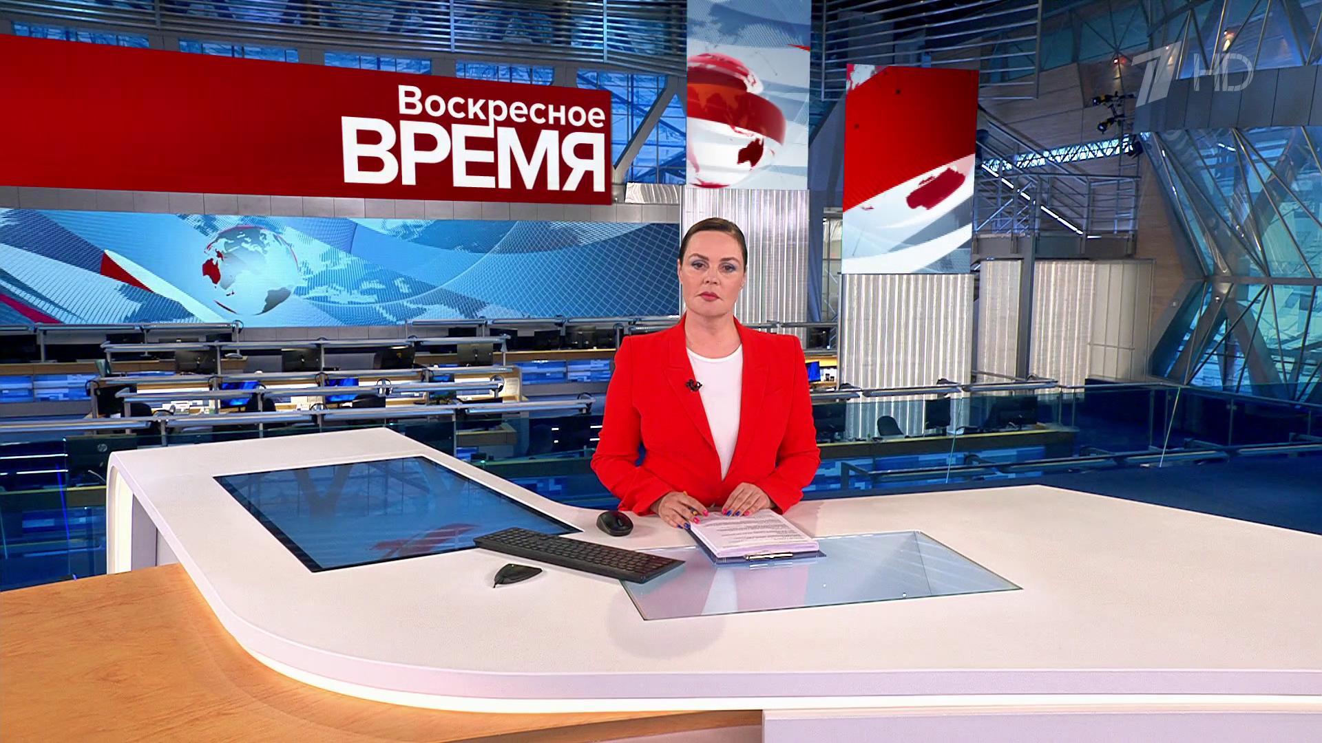 Выпуск программы «Воскресное время» в 21:00 14 мая 2023