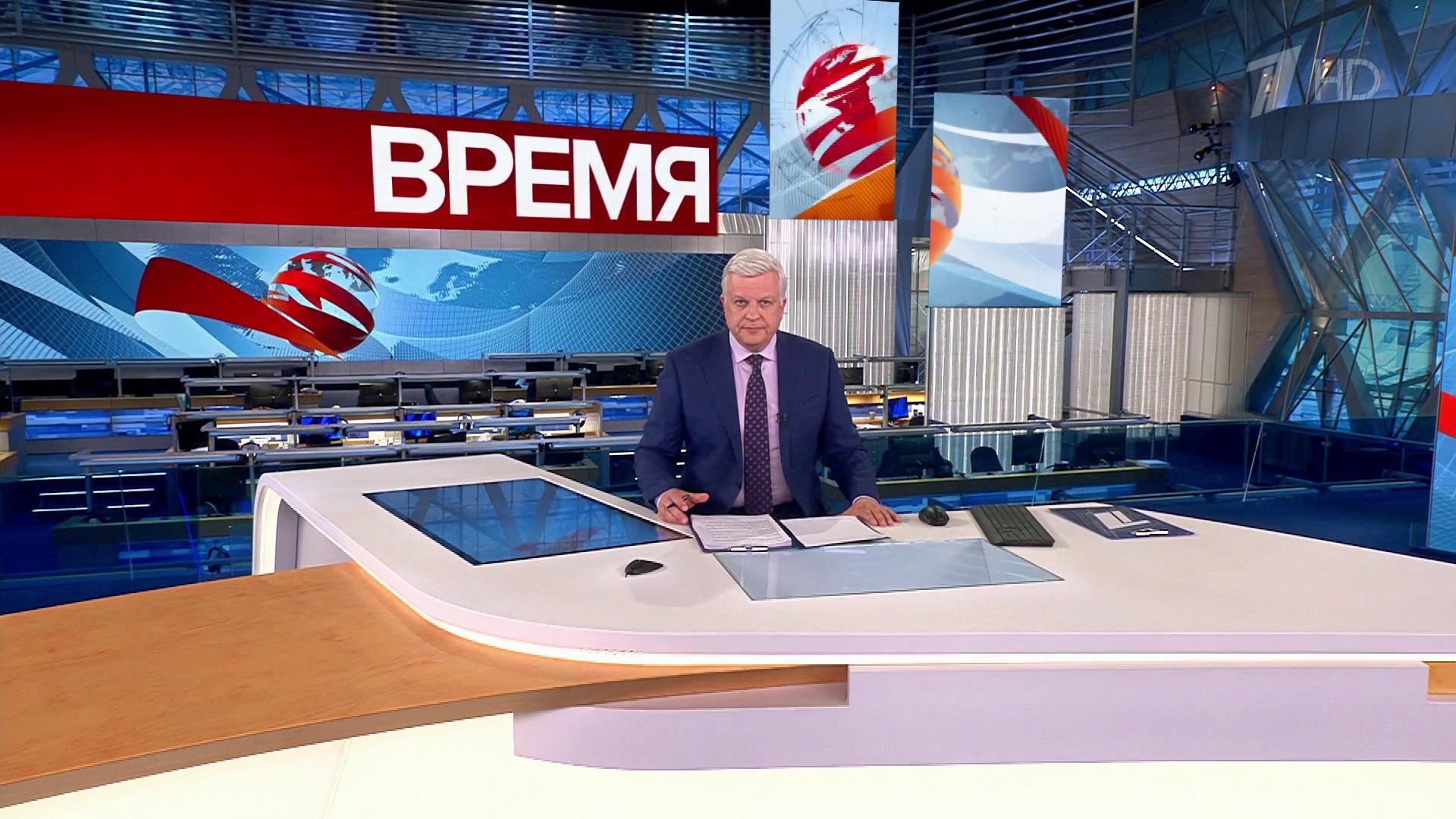 Выпуск программы «Время» в 21:00 15 мая 2023