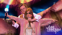 Диана Гурцкая и Константин — «На далекой Амазонке». Две звезды. Отцы и дети. Фрагмент 