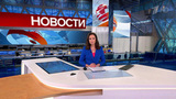 Выпуск новостей в 09:00 от 25.05.2023