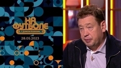 На футболе с Денисом Казанским