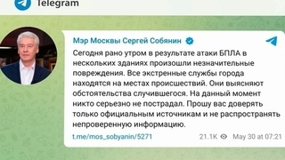 После атаки беспилотников срочное заявление сделал мэр Москвы Сергей Собянин