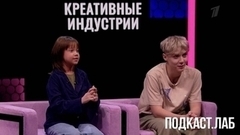 Креативные индустрии. Космические истории. Подкаст. Лаб. Анонс