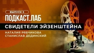 Свидетели Эйзенштейна. К юбилею российской анимации. Выпуск от 01.06.2023