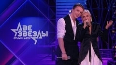 Две звезды. Выпуск от 18.08.2024