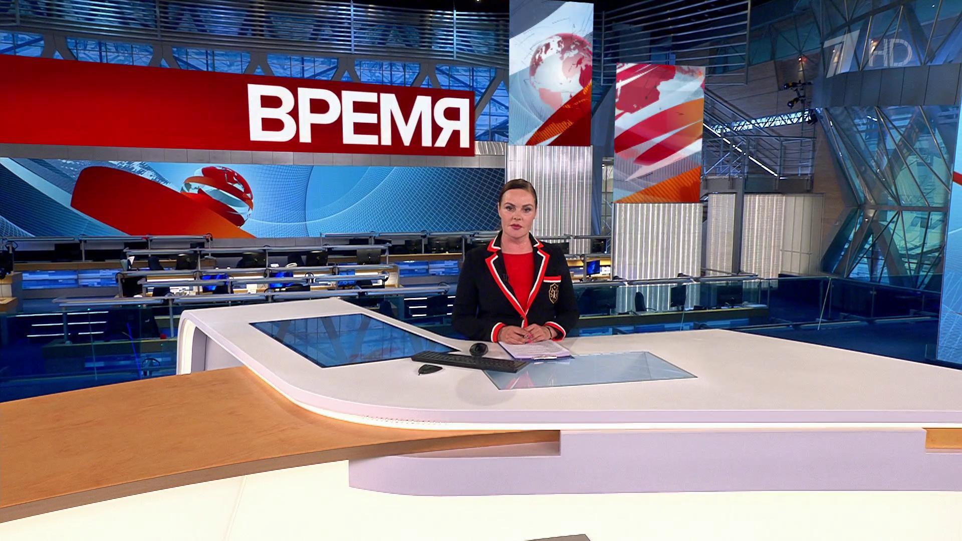 Выпуск программы «Время» в 21:00  7 июня 2023