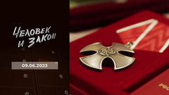 Теракт на Каховской ГЭС; телефонные мошенники; искусственный интеллект; родительские войны. Человек и закон