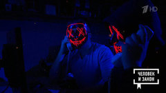 Телефонные мошенники. Человек и закон. Фрагмент 