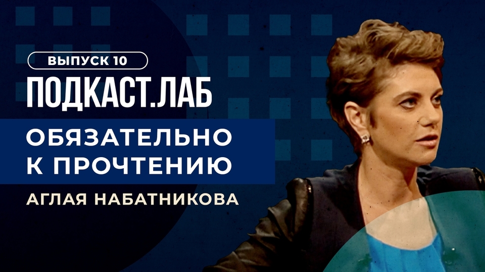 Обязательно к прочтению. «Лолита» Владимира Набокова: как русский писатель взломал англоязычный рынок. Выпуск от 12.06.2023