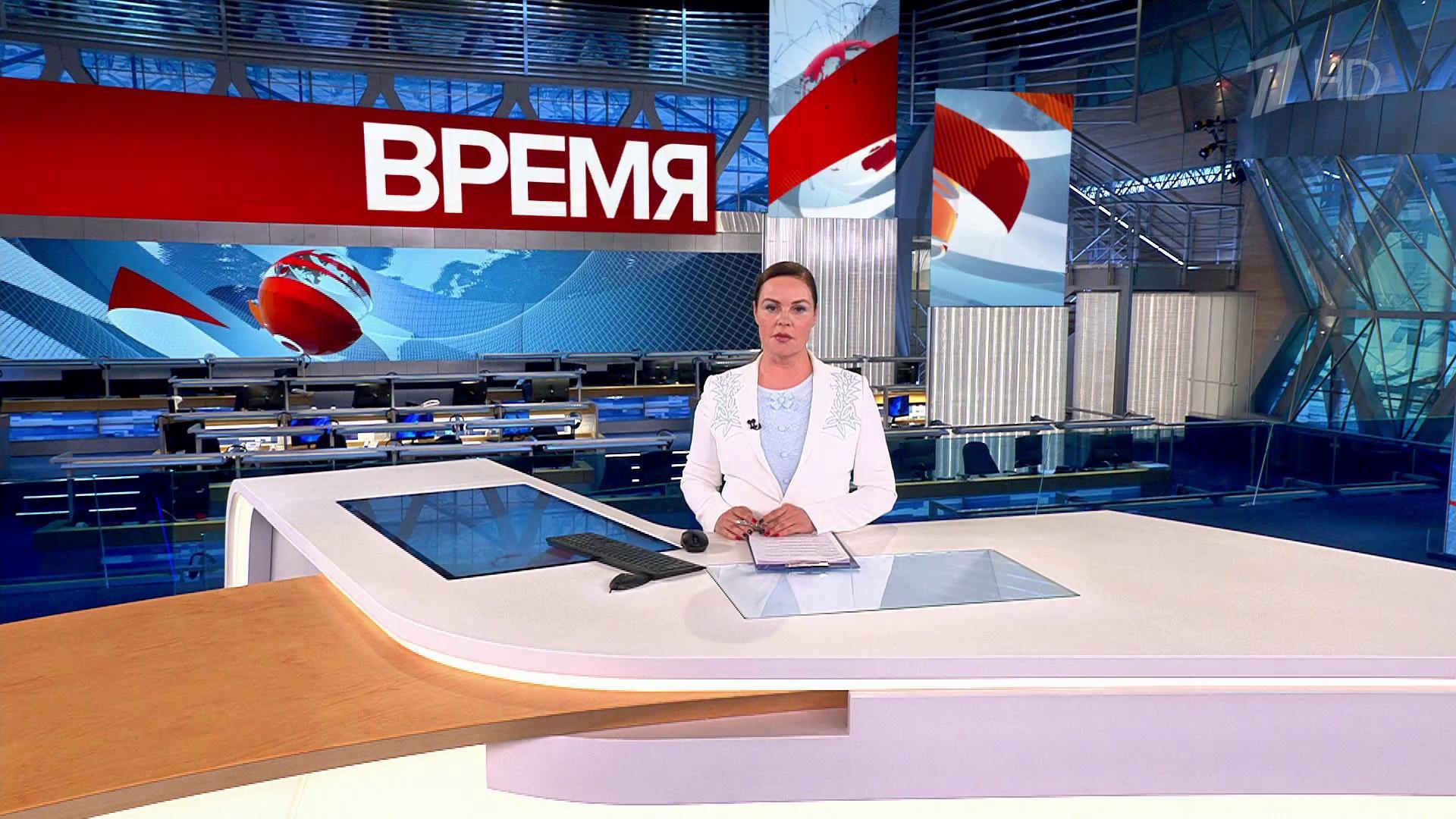 Выпуск программы «Время» в 21:00 11 июня 2023