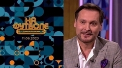 Аскар Абдразаков. На футболе с Денисом Казанским