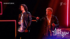 Сергей Минаев и Сергей — «Не позволяй душе лениться». Две звезды. Фрагмент