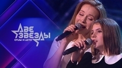 Две звезды. Отцы и дети. Выпуск от 25.08.2024